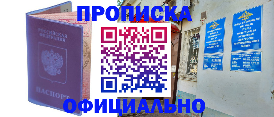 прописка регистрация в Жуковском